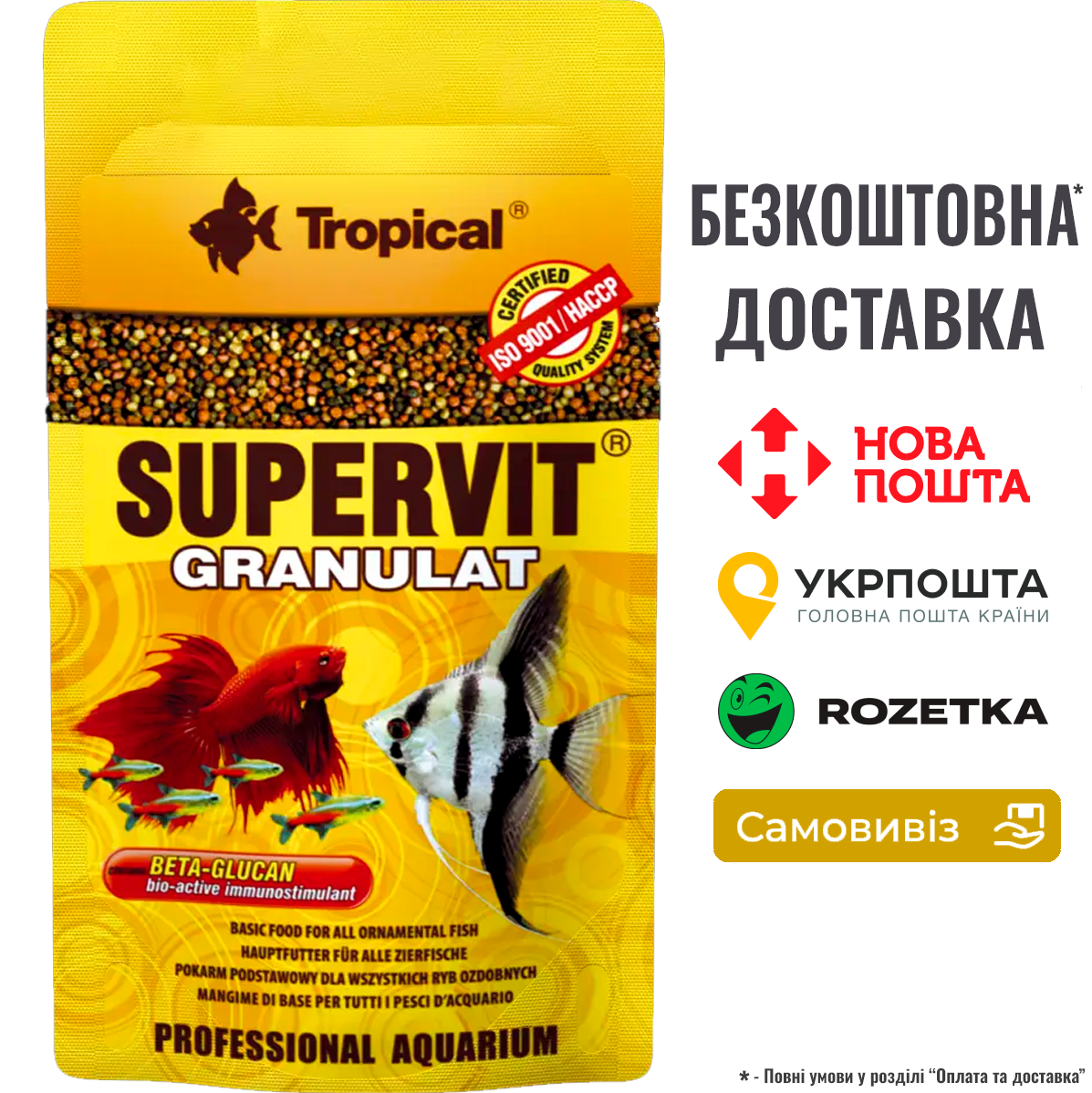 Сухий корм Tropical Supervit Granulat для акваріумних риб, 10 г (гранули), фото 1