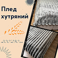 Очень красивый мягкий плед прочный Хорошее покрывало на кровать 200*230 Современные покрывала на кровать