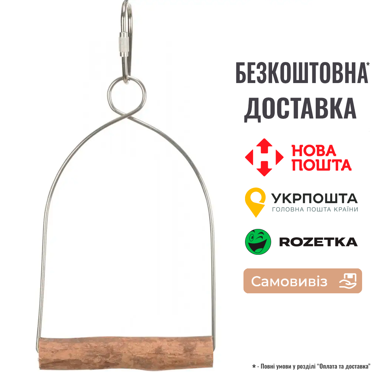 Іграшка Trixie Гойдалки-арка для птахів, 8x15 см (дерево), фото 1