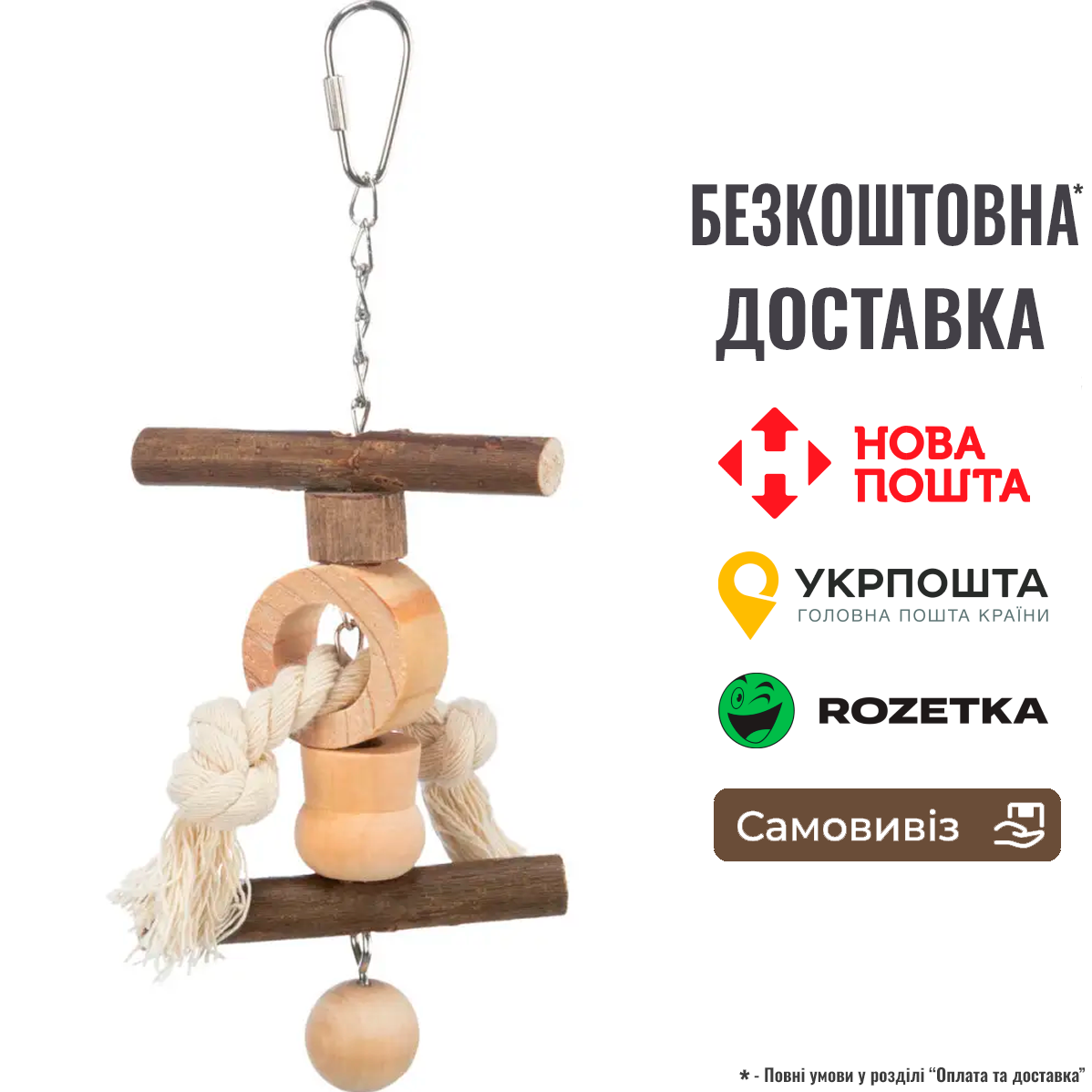 Іграшка для птахів Trixie з дерев'яними намистинами і корою дерева, 20 см, фото 1