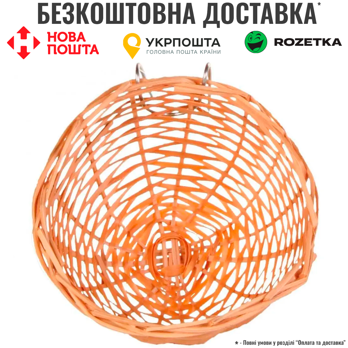 Гніздо Trixie для канарки, плетене d:10 см (бамбук), фото 1