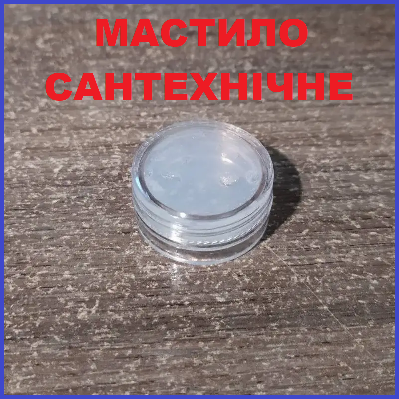МАСТИЛО силіконове для змішувачів Картриджів для змащування гумових ущільнювачів і нарізних з'єднань GEB 4 г