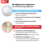Сіль Епсома (Сульфат Магнію) 500 г, фото 4