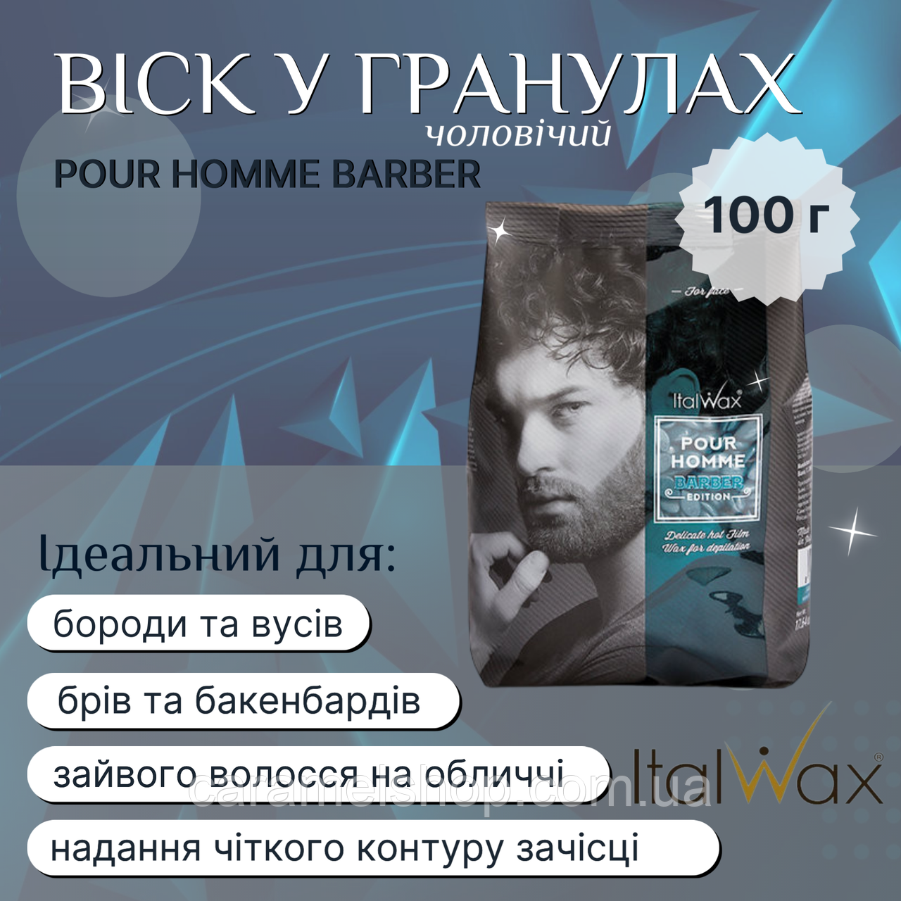 Гарячий віск для депіляції гранули плівковий для твердого волосся чоловічий бірюза POUR HOMME Barber ItalWax 100 г
