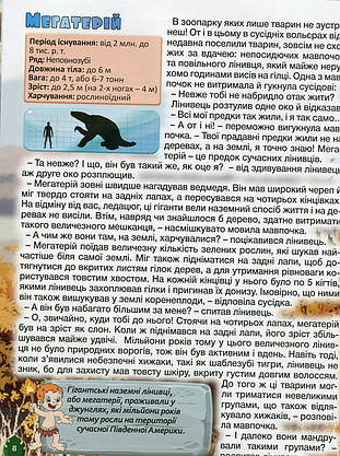 Дитяча енциклопедія "Доісторичні тварини у казках та оповіданнях" | Глорія, фото 5