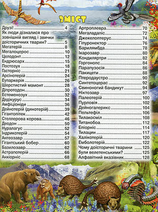 Дитяча енциклопедія "Доісторичні тварини у казках та оповіданнях" | Глорія, фото 3