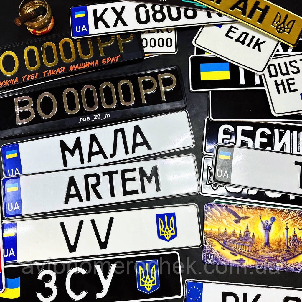 Автономер з вашим написом сувенірний | Автономери, фото 1