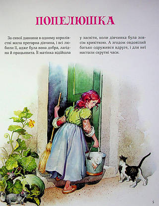 Книга для дітей "Велика книга про фей і принцес" | Віват, фото 6