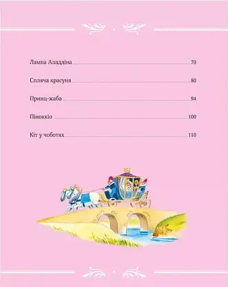 Книга для дітей "Велика книга про фей і принцес" | Віват, фото 4