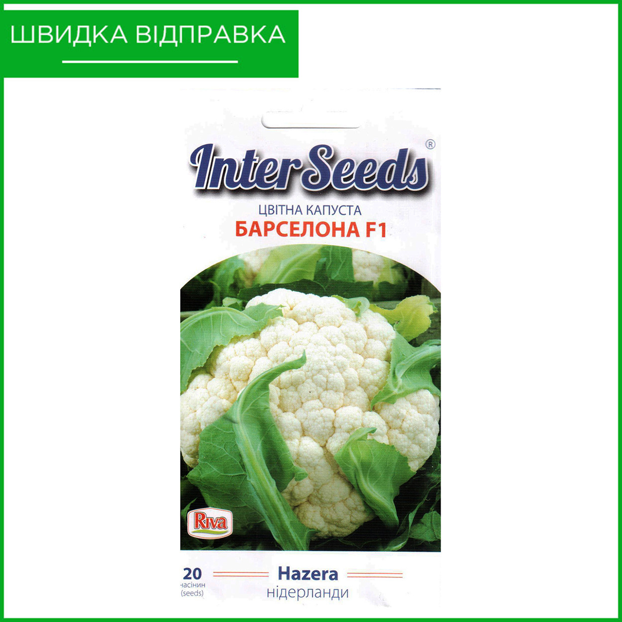 «Барселона» F1, 20 шт. Насіння капусти цвітної від Hazera, Голландія