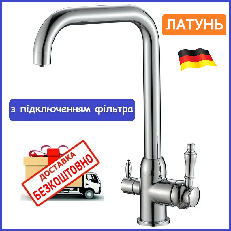 Змішувач кухонний на дві води MIXXUS PREMIUM Atrio 021 (MI5933)