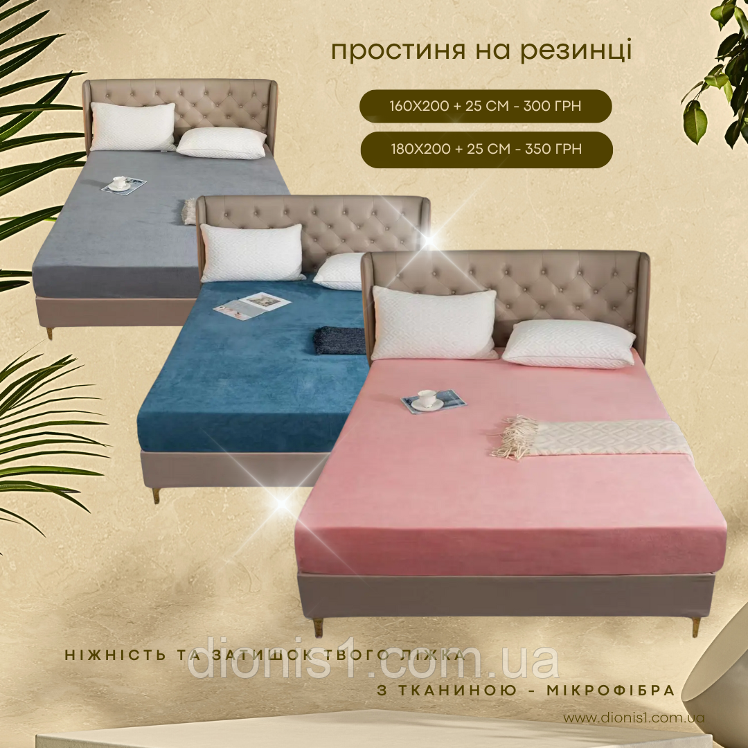 Простирадло на гумці 150х200+ 25 см борт велюр мирофібра