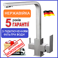 Змішувач для кухні з виходом для питної води квадратний Zerix KUB-021 (ZX4855) з нержавіючої сталі SUS304