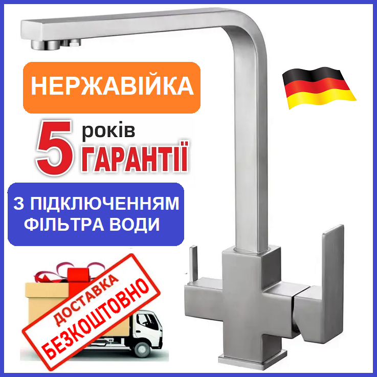 Змішувач для кухні з виходом для питної води квадратний Zerix KUB-021 (ZX4855) з нержавіючої сталі SUS304