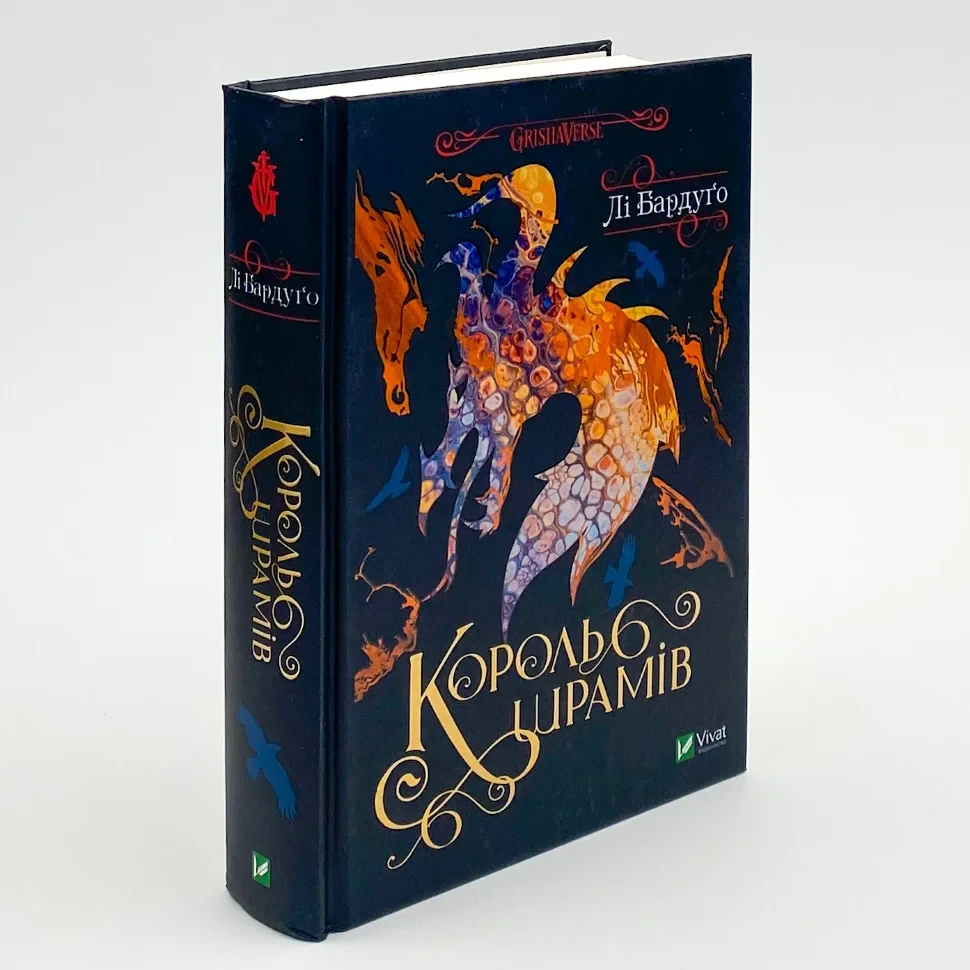 Король шрамів — Бардуго Лі | Vivat, книга українською, нова, тверда, фото 1