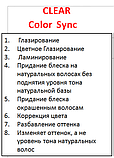 Прозорий відтінок Clear (покриття блиском) Тонер для волосся без аміаку Matrix Super Sync Pre-Bonded,90ml, фото 8