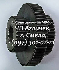Блок-шестерня, блок шестерень на кремозбивання МВ-60, на збивальну машину МВ-60, запчастини МВ-60