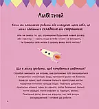 Книга ❝Почуттєві слова для пояснення моїх емоцій❞. Е. Шарратт, М. Форсберґ, фото 5