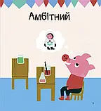 Книга ❝Почуттєві слова для пояснення моїх емоцій❞. Е. Шарратт, М. Форсберґ, фото 6