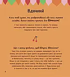 Книга ❝Почуттєві слова для пояснення моїх емоцій❞. Е. Шарратт, М. Форсберґ, фото 7