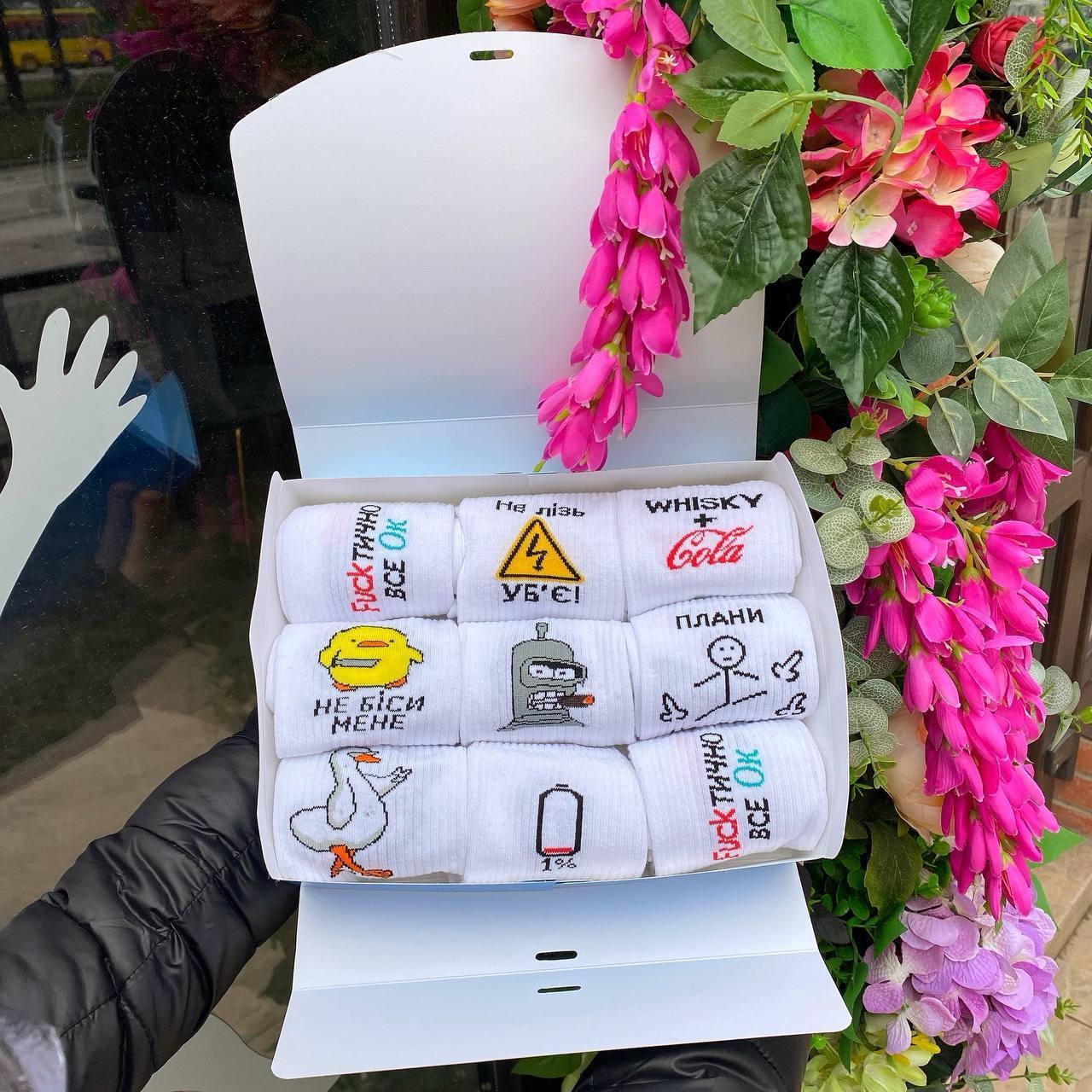 Класний бокс шкарпеток чоловічих високих білих весна-осінь бавовняних з тренд приколом 40-45 9 пар для Br BAR, фото 1