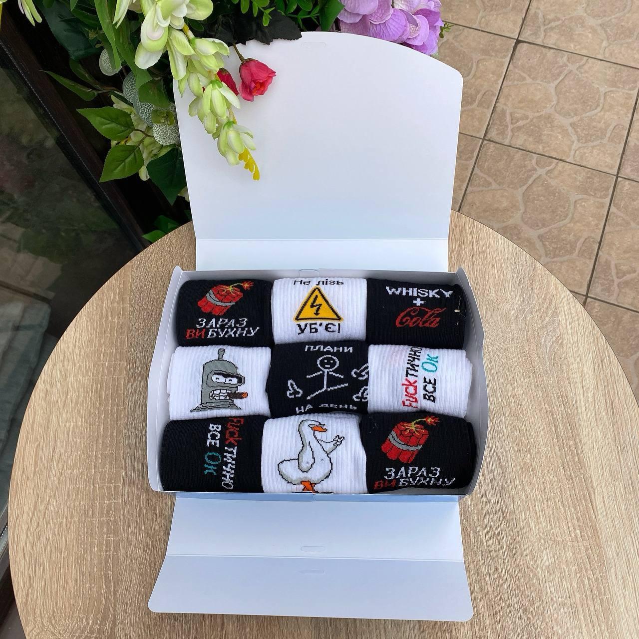Подарунковий набір шкарпеток чоловічих довгих весна-осінь з веселим оригінальним принтом 40-45 9 пар для Br BAR, фото 1