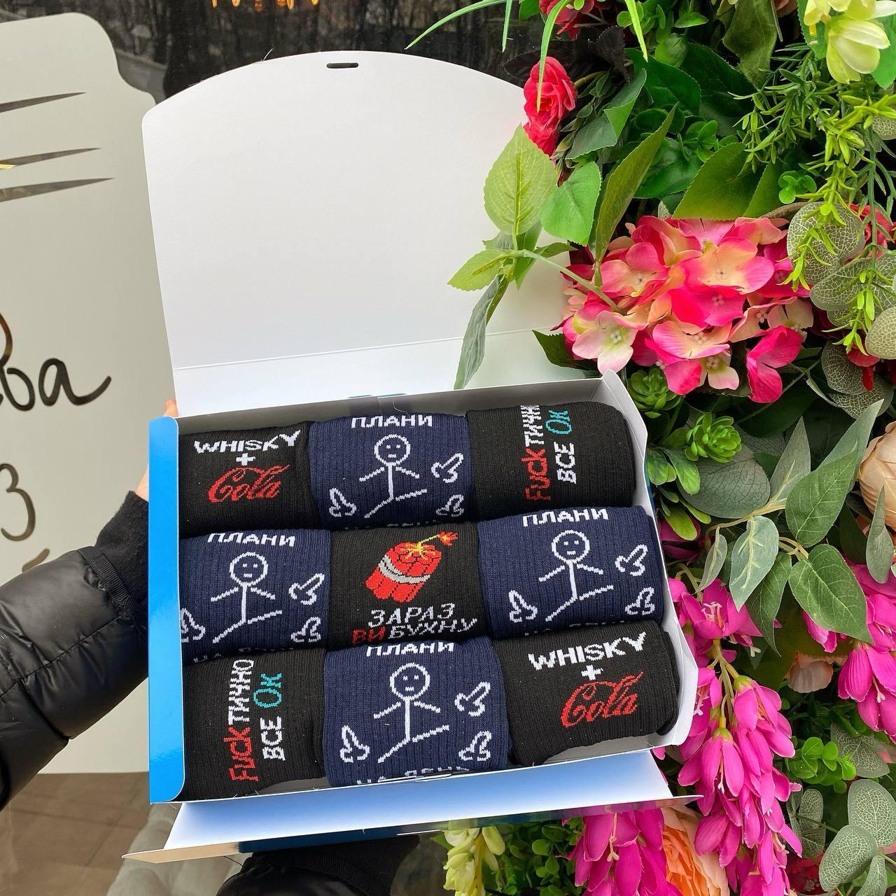 Бокс шкарпеток чоловічих високих демісезонних креативних з прикольними написами малюнками 40-45 9 пар на Br BAR, фото 1