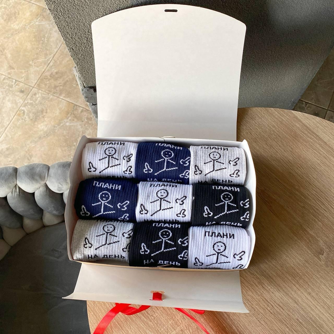 Набір шкарпеток чоловічих довгих демісезонних практичних із принтом Плани на день 40-45 9 шт у красивій Br BAR, фото 1