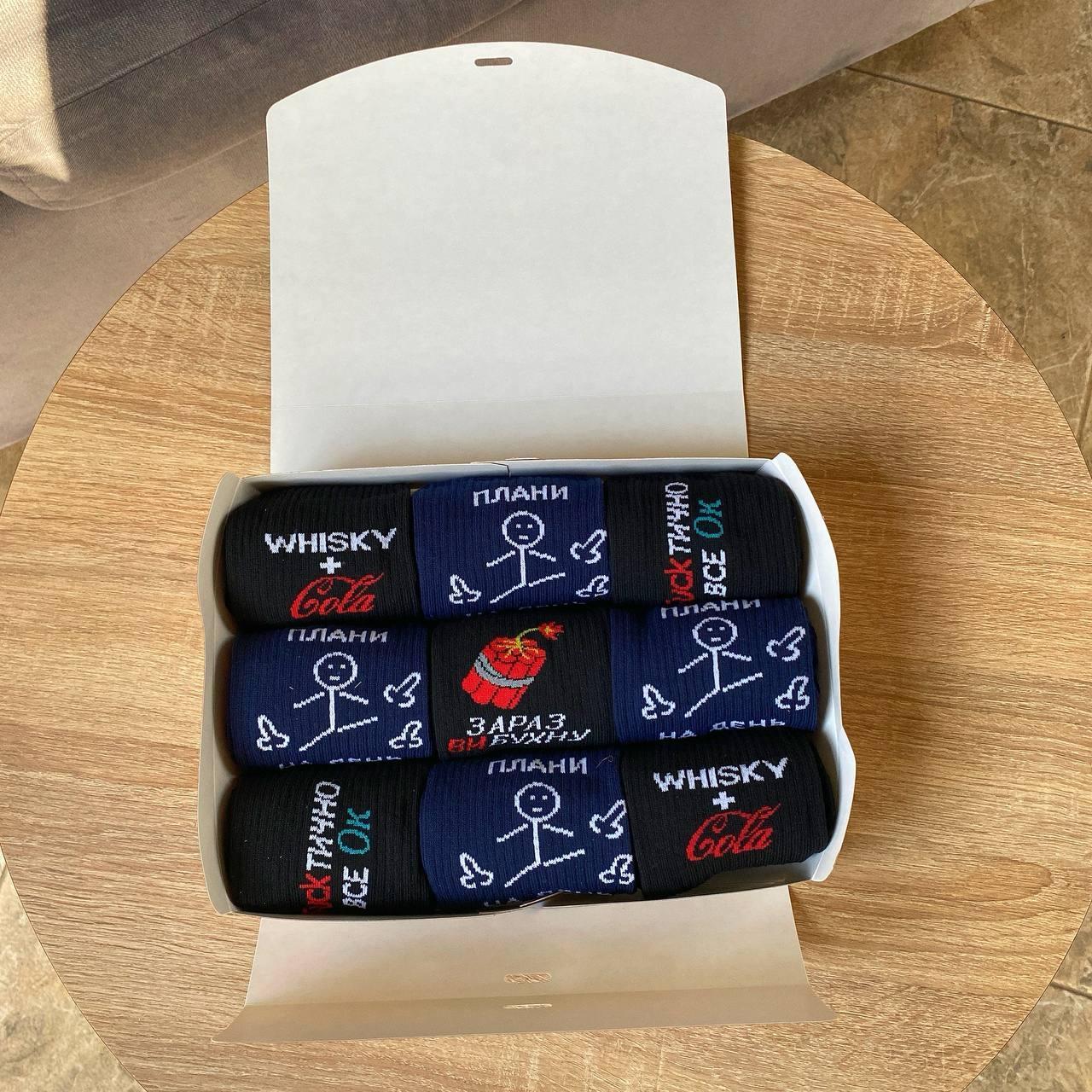 Комплект шкарпеток чоловічих високих весна осінь модних із класним принтом 40-45 9 пар у подарунковій Br BAR, фото 1