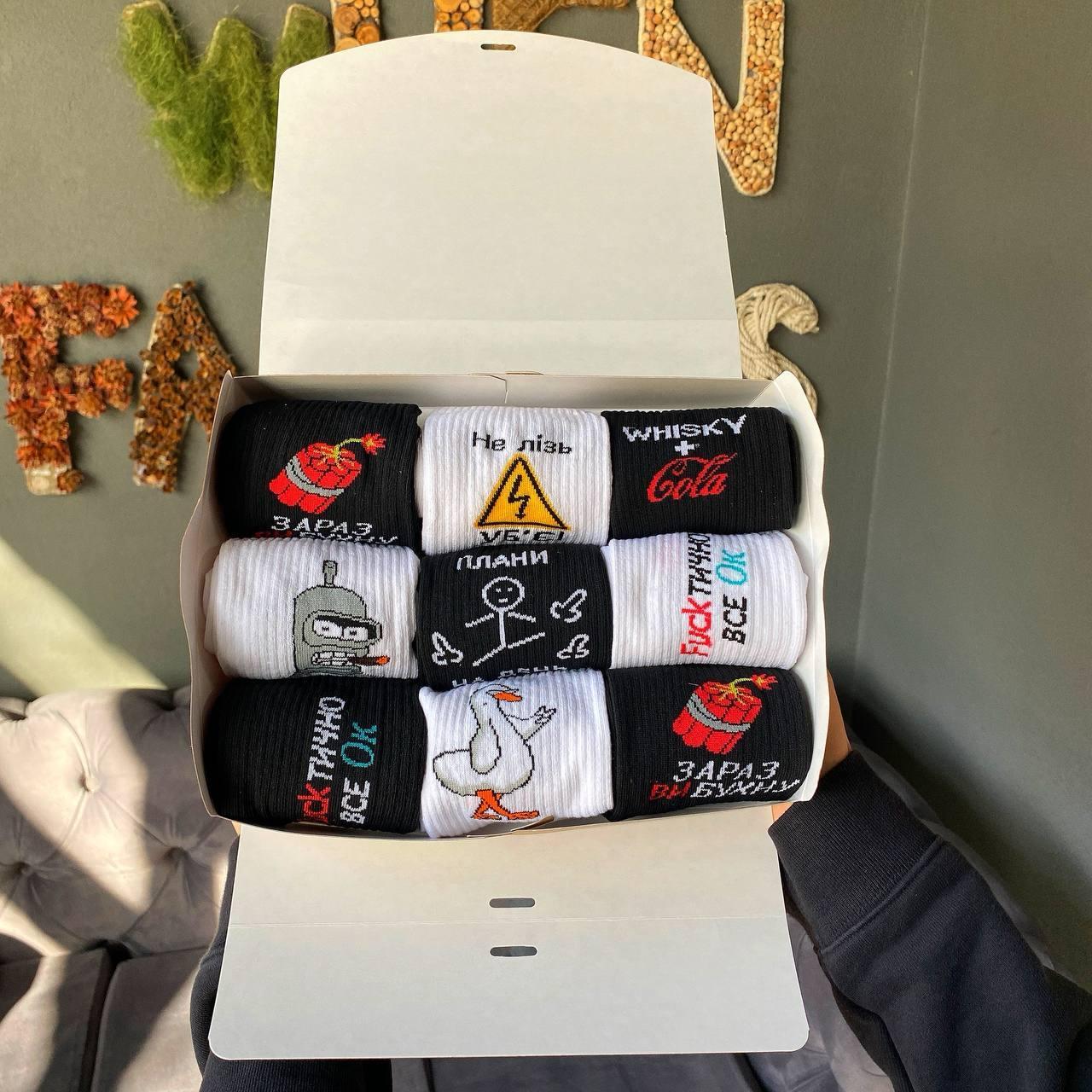 Креативний бокс шкарпеток чоловічих довгих весна осінь із модним веселим принтом 40-45 9 пар у подарунковій Br BAR, фото 1