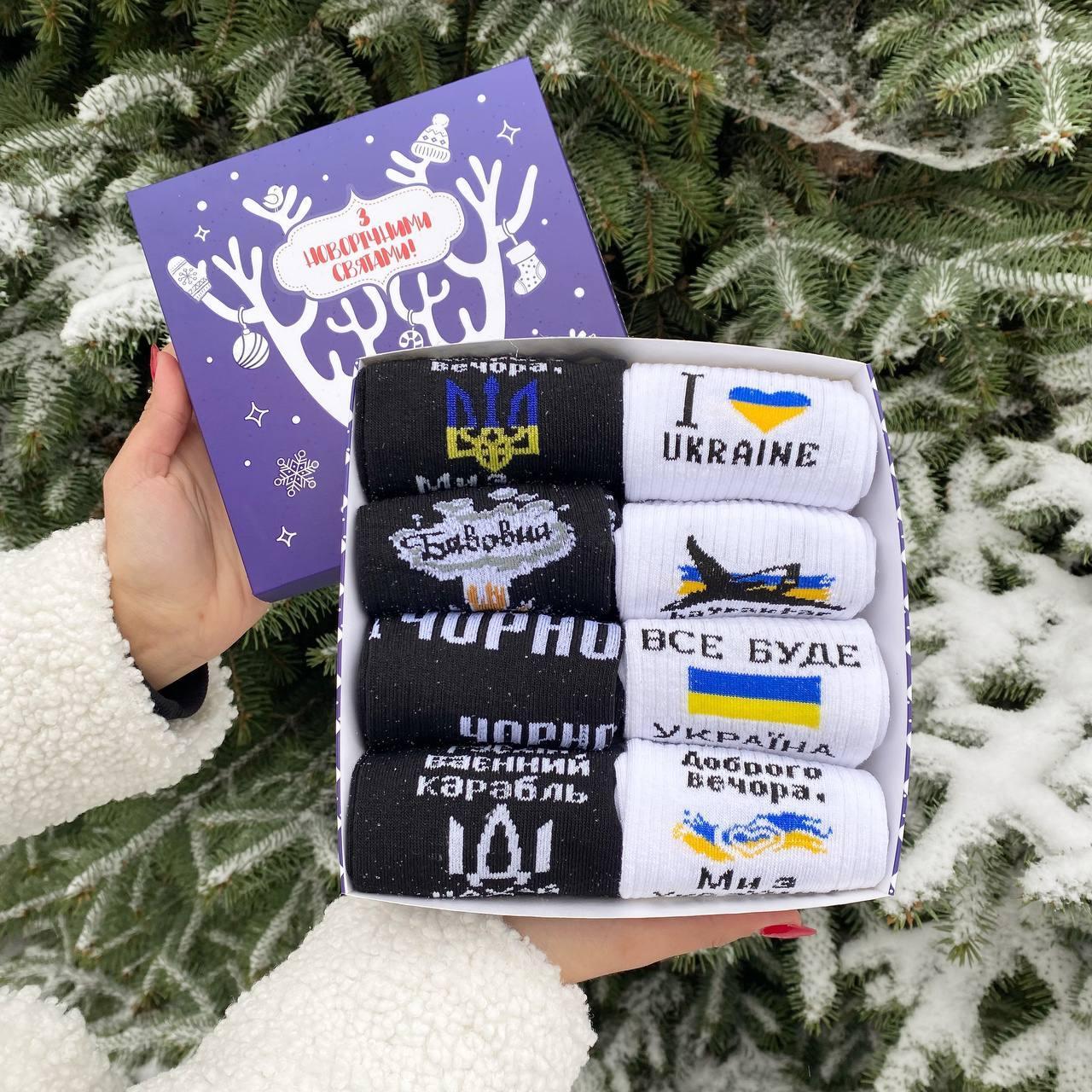 Новорічний подарунковий бокс чоловічих чорно-білих бавовняних патріотичних шкарпеток 8 шт Br BAR, фото 1