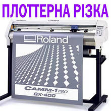 » ПЛОТЕРНА ПОРІЗКА