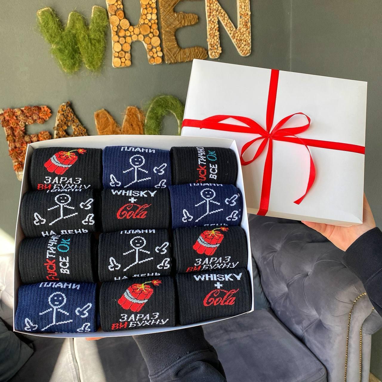 Бокс шкарпеток чоловічих високих демісезонних із креативним веселим принтом 40-45 12 пар ідея для подарунка Br BAR, фото 1