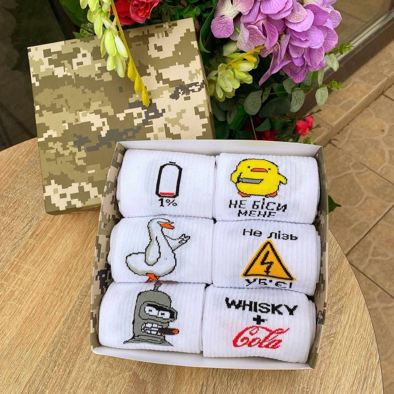 Креативний бокс шкарпеток чоловічих високих демісезонних білих із веселими приколами 40-45 6 пар на Br BAR, фото 1