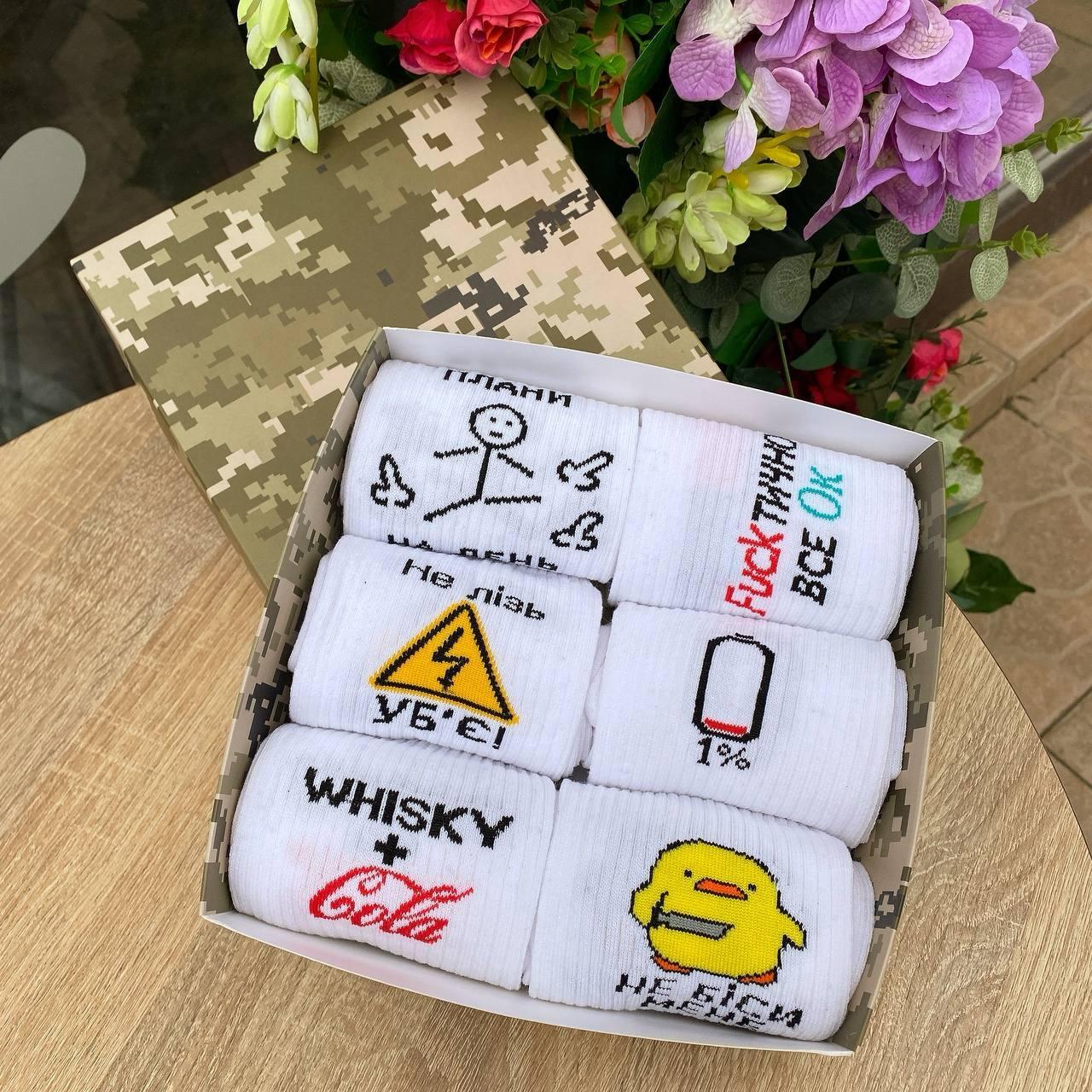 Комплект шкарпеток чоловічих високих демісезонних білих з оригінальними веселими приколами 40-45 6 пар на Br BAR, фото 1