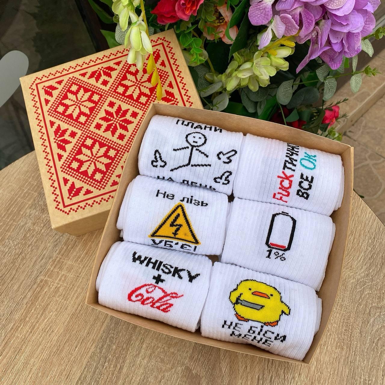 Набір шкарпеток чоловічих довгих білих демісезонних з веселими малюнками 40-45 6 пар в оригінальній Br BAR, фото 1