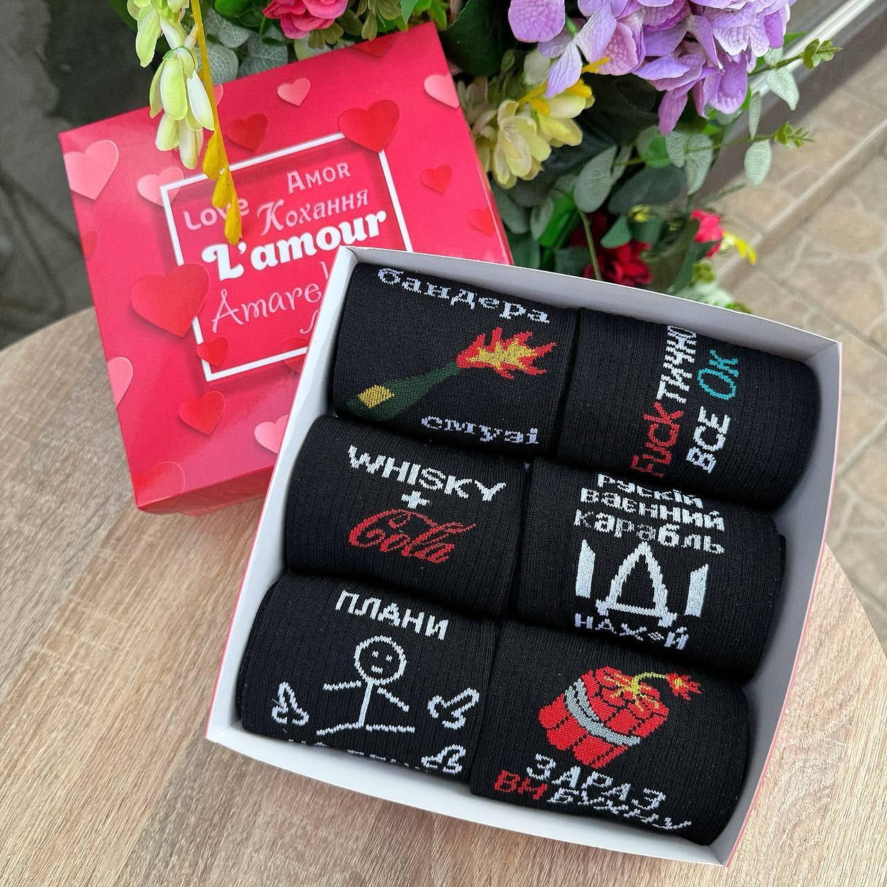 Крутий набір шкарпеток чоловічих високих весна-осінь смішних оригінальних 40-45 6 пар у красивій коробці Br BAR, фото 1