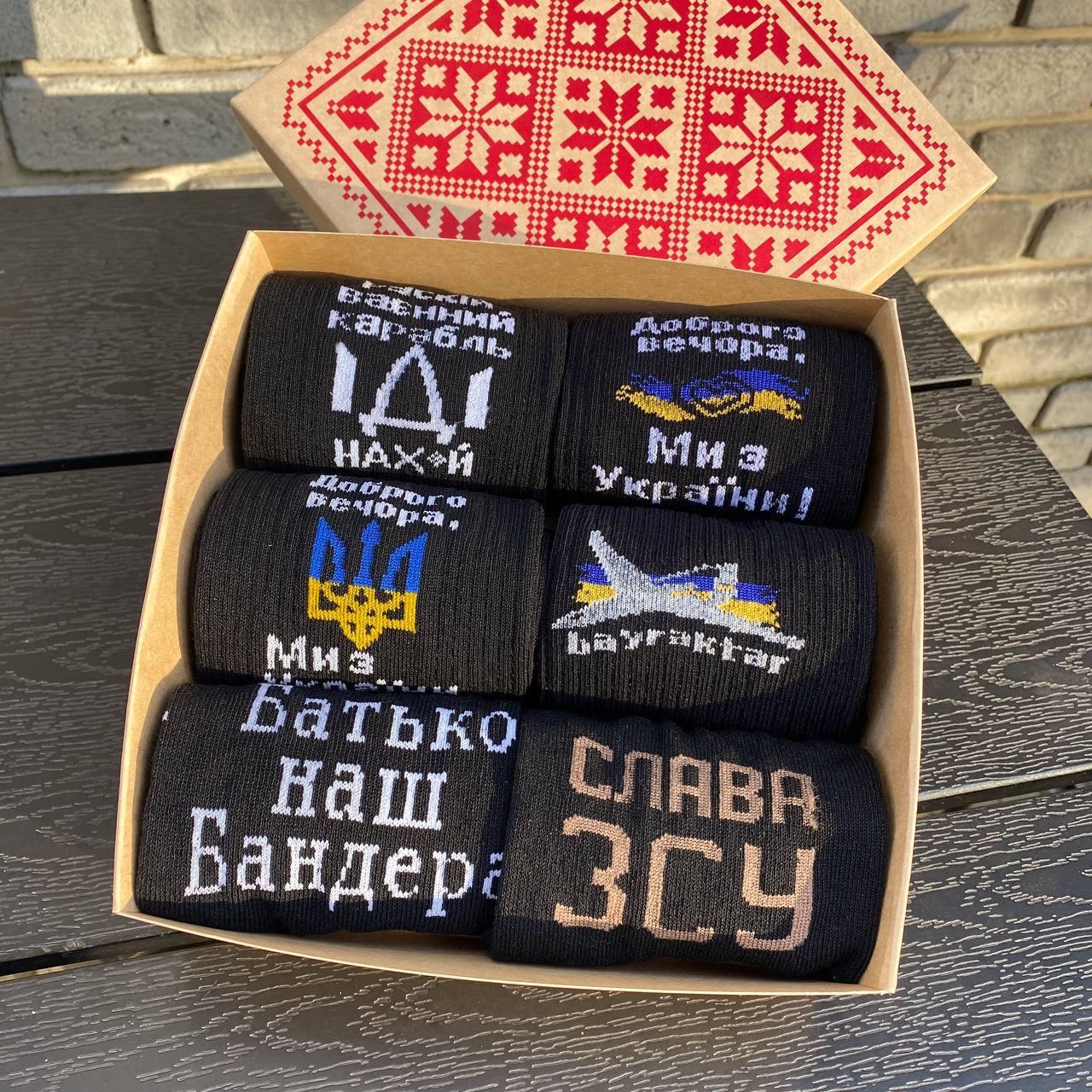 Подарунковий бокс чоловічих шкарпеток з українською символікою ЗСУ весна-осінь 40-45р 6 пар у коробці Br BAR, фото 1