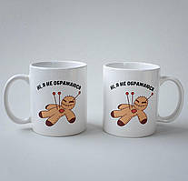 Класна чашка біла керамічна з веселим креативним принтом Я не ображаюсь, кружка 330 мл на крутий подарунок Br BAR