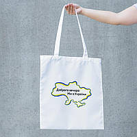 Бавовняний шопер якісний і міцний, білий із патріотичним принтом оригінальний для покупок тканинний Br BAR