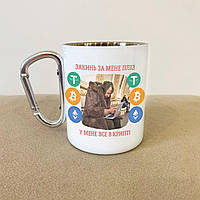 Чашка металева похідна прикольна з карабіном і креативним принтом для криптоінвестора на подарунок 300 мл Br BAR