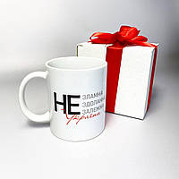 Чашка керамічна біла крута з патріотичним написом Не зламна Україна 330 мл у подарунковій коробці Br BAR