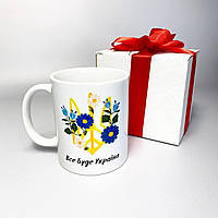 Патріотична чашка керамічна біла з українською символікою Все буде Україна 330 мл у подарунковій коробці Br BAR