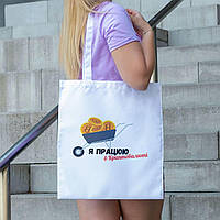 Сумка шопер біла повсякденна повсякденна однотонна з крутим оригінальним принтом Я працюю в криптовалюті Br BAR