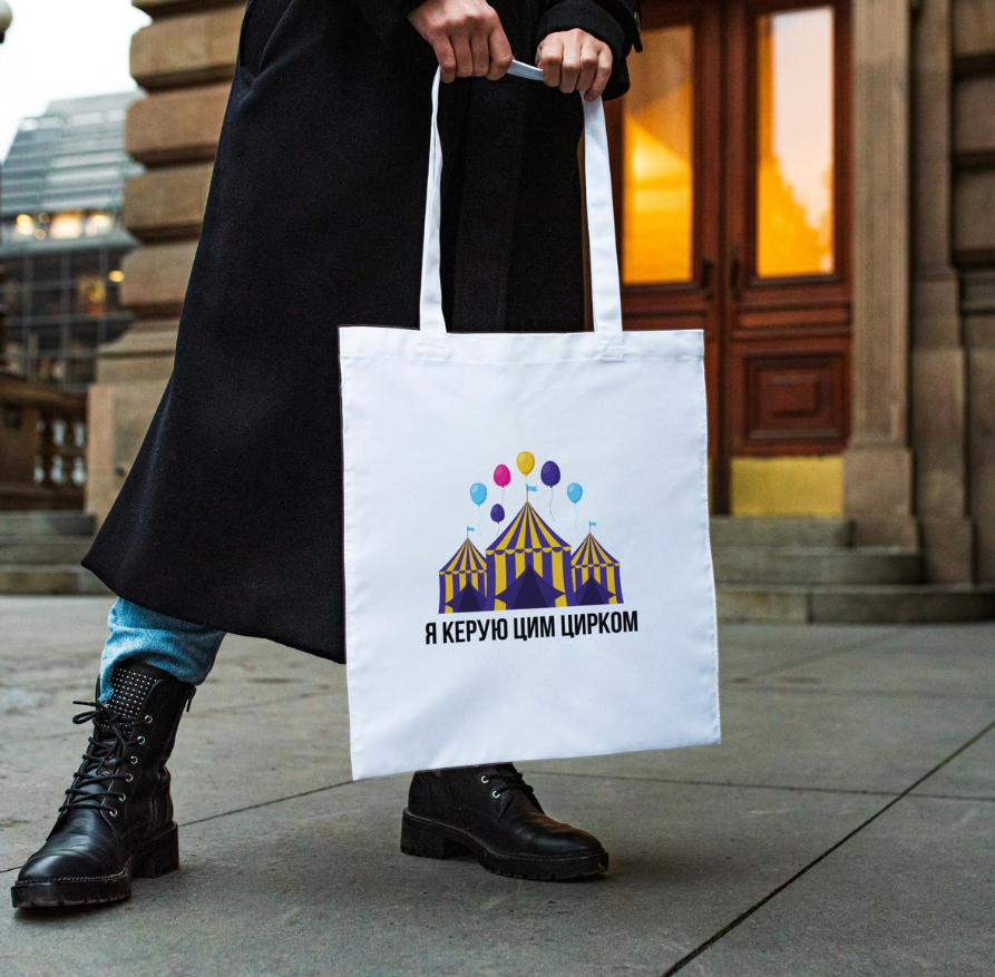 Сумка-шопер біла практична містка містка тканинна літня з прикольним принтом Я Керую цим цирком 38х42 см Br BAR, фото 1