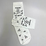 Оригінальний комплект шкарпеток чоловічих високих демісезонних білих із кумедним принтом Плани на день Br BAR, фото 5