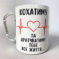 Чашка біла металева з карабіном та оригінальним романтичним принтом для напоїв на подарунок 300 мл Br BAR