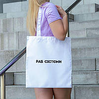 Білий шоппер повсякденний місткий однотонний з прикольним принтом стильний Shopper для покупок Br BAR