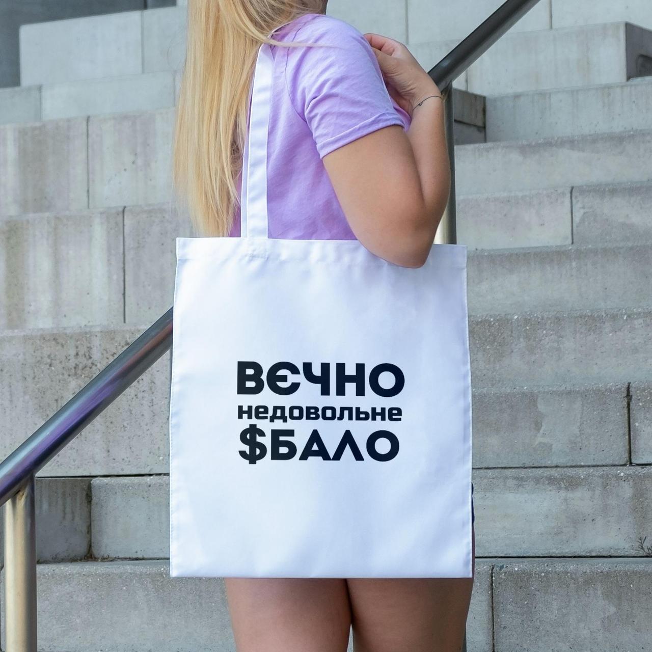 Сумка шопер біла повсякденна повсякденна літня з тканини практична з модним оригінальним принтом Вєчно Br BAR, фото 1