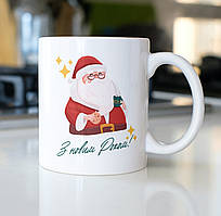 Новорічна кружка з принтом З новим роком 330 мл, чашка на подарунок з прикольним написом Br BAR